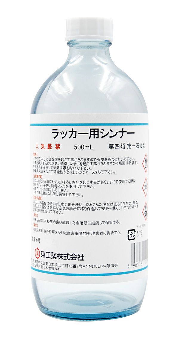 ラッカー用シンナー 特定製品 製品一覧 東工薬株式会社 ラッカー用シンナー 特定製品 製品一覧 東工薬株式会社