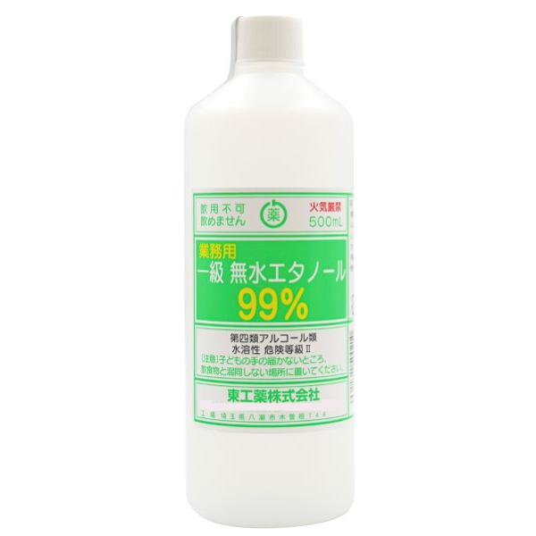 無水アルコール